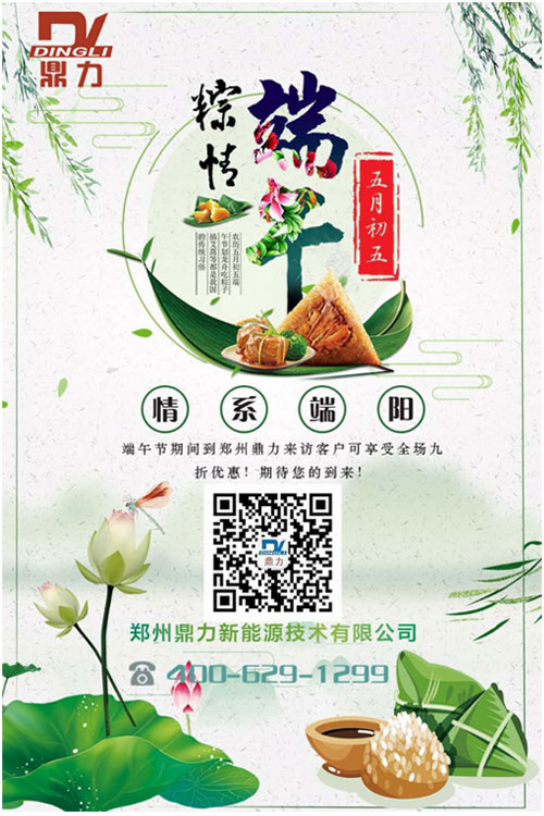 鄭州鼎力端午節