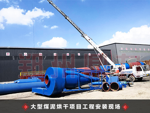 內蒙古煤泥烘干機