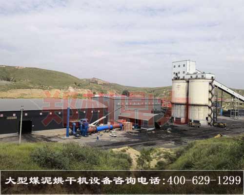 內蒙古煤泥烘干機