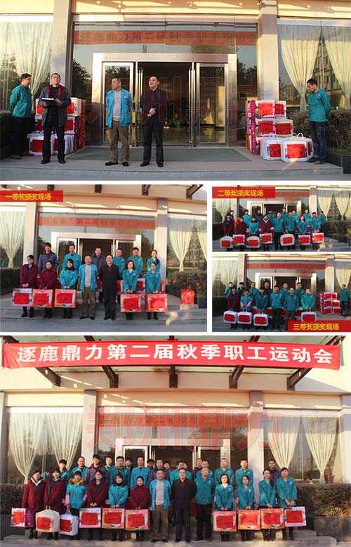 鄭州鼎力運動會頒獎儀式