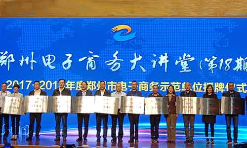 電子商務示范企業