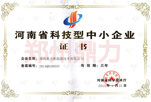 鄭州鼎力知識產權優勢企業證書