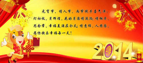 鼎力集團元宵節放假通知