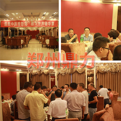 鄭州鼎力中秋聯誼會